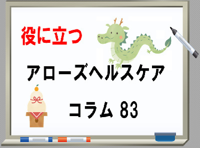 2024/01/01のTOP画像